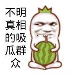 娱乐吃瓜酱名言大全搞笑,让你笑到肚子疼